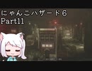 にゃんこハザード６ レオン編Part11
