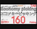 マイケルロメオ ピッキング ギター基礎練習 BPM160【キソレンピッキング】