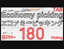 イングヴェイ ピッキング ギター基礎練習 BPM180【キソレンピッキング】