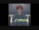 【Ryo】Lemon【SynthVカバー】