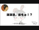 ほほほ、ほもぉ！？【のりたまカフェ】