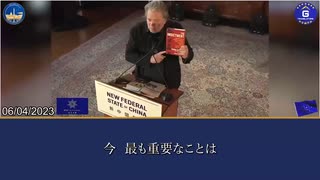 2023年6月4日 【NFSC 3周年】スティーブ・K・バノンの講話：CCP（中国共産党）は過去70～80年間、中国国民を残虐に扱ってきた。彼らは世界に腐敗と恐怖をもたらした……