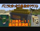 【Minecraft1.20】バニラとまったり息抜きクラフト #11【ゆっくり実況】