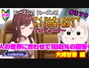 【シャニマス】【LP編】【初見実況】オカマな妖怪PとLanding Point!! part379【実況】