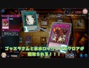 【遊戯王マスターデュエル】【VOICEVOX実況】俺得決闘記284【WCS予選】