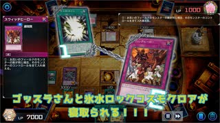 【遊戯王マスターデュエル】【VOICEVOX実況】俺得決闘記284【WCS予選】