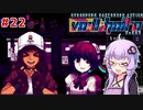 【VA-11 Hall-A】ゆかりとあかりがバーテンダーに。#22【VOICEROID実況】