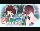 【世界樹の迷宮Ⅱ】きりたんの「ブシドーとはシぬことと見つけたり」#1