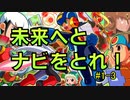 【ロックマンエグゼ】未来へとナビをとれ！その1- 3【アドバンスドコレクションVol.1】