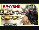 忍術の心理学 心理学講座その10