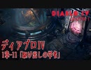 【DiabloIV】1章-11「駆け出しの学者（Fledgling Scholar）」[Main quests,Chapter 1]