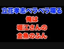 何もかもホリエモンの指示で動いていた！「俺は堀江さんの金魚のふん」