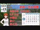 令和5年（2023年）6月15日