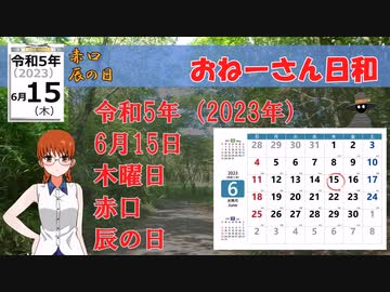 令和5年（2023年）6月15日