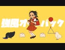 強風オールバック - Yukopi / 歌ってみた【透央 - suo】