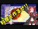 【VOICEVOX 猫使アル】  料理動画選!! 普通に美味しいケチャップ風味の「ポークソテー」を作るよ!!