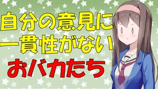 【心理学】意見が賛成か反対かは超いい加減な理由で決まる【VOICEROID解説】