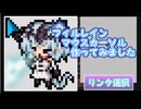 【シャドウバース・グラブル】フィルレイン　マウスカーソル作ってみました