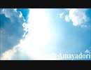 (4人) Amayadori 歌ってみた