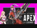 【APEX】計画性のないAPEX：シーラ編【ボイロ実況】