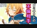 【SAOHF】世界で1番キリトが嫌いです#78【ソードアートオンラインホロウフラグメント】