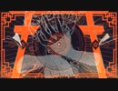 【蓮魅】物の怪の類【歌ってみた】