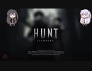 【Hunt】狩人生活Ⅲ【Coefont実況プレイ】