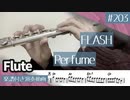 Perfume「FLASH」をフルートで演奏 楽譜 コード 付き演奏動画