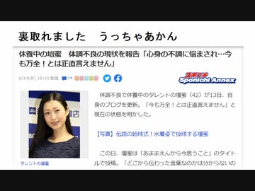 裏取れました　うっちゃあかん　壇蜜体調不良