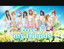 【Mont Blanc!】Love U my friends 【踊ってみた】