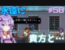 ゆかりさんと青春ダイブな実況プレイ その58【A Space For The Unbound 心に咲く花】