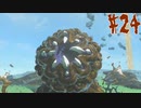 【ゼルダの伝説ティアーズ・オブ・ザ・キングダム】スーパーゼルダサンシャイン【ゆっくり実況】Part24
