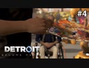 #4 想像するアンドロイド【Detroit: Become Human】マーカス編2話