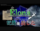 【Elona】記憶は消した 1【実況プレイ】