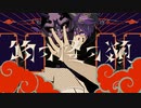 物の怪の類 /  vo.海璃 [cover]