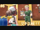 【Let's Go!の世界へ！】Let's Go!ピカチュウ 実況プレイ part8