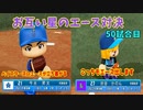 「パワプロ2022」ラブライブで架空ペナント2023シーズン編「eBASEBALLパワフルプロ野球2022」＃49