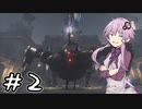 【Lies of P 体験版】結月ゆかりは人間になりたい#2