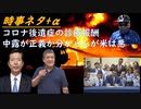 コロナ後遺症の診療報酬引き上げ（ワクチン後遺症は無いことにされる）！中露は正義か分からんが米が悪であることは確実ｂｙjinpeiishii！米の州で反ＬＧＢＴ法案！米、劣化ウラン弾【アラ還・読書中毒】