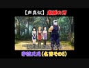 【声真似ショート】鬼滅の刃：宇随天元（CV：小西克幸さん）の名言声真似してみた＜その3＞