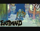 【初見実況】 Eastward part14【飲酒注意】