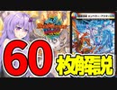 【デュエパ】リアルで使ってる『闘魂混成 エンペラー・アクターシャ』パートナーを全部見せちゃうよ！【VOICEROID解説】