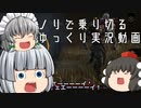 【ゆっくり実況】鯖釣りには広き視野を求めよ、さらば与えられん - # 032 -【DbD/ネメシス】