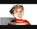 逆転裁判3 実況プレイPart1