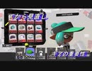 スプラドキュメンタリー:バトルに悩むイカ編