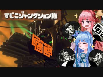 【スプラトゥーン3】クマサン商会にお邪魔するよ＃14【A.I.VOICE実況プレイ】
