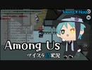 【Among Us】泳いで火に入る冬のタコ【ツイステ偽実況】