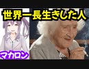 世界一長生きした人を紹介【劇団スイーツ】