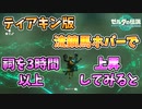 ついに来た！ティアキン版流鏑馬ホバー(無限ジャンプ)が楽しすぎる！(ver1.1.2)【ティアキン TotK】裏技 バグ 検証 ゆっくり実況 glitch