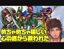 【DQ6】ドラクエ4のキャラのその後の姿を見て心の底から救われるベルモンド・バンデラス